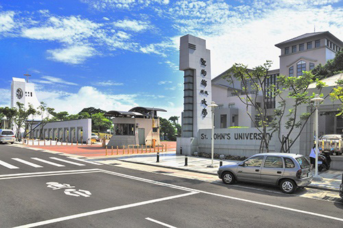 圣约翰科技大学 圣约翰科技大学