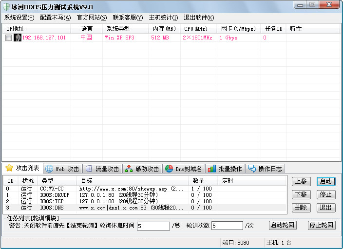 穿盾ddos攻击器 穿盾ddos攻击器