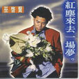 最爱你的人是我(巫启贤演唱的歌曲) 最爱你的人是我(巫启贤演唱的歌曲)
