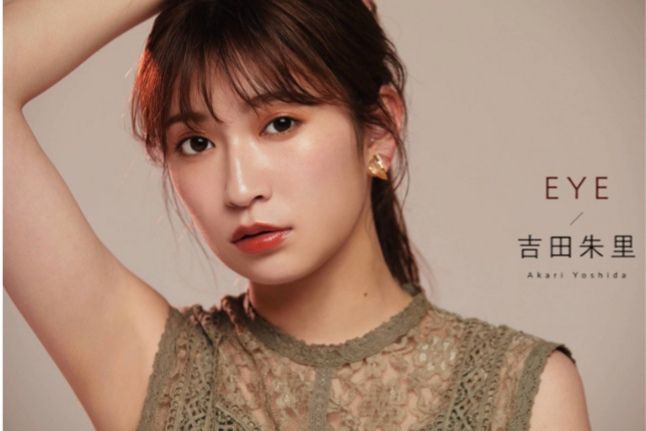 吉田朱里 吉田朱里
