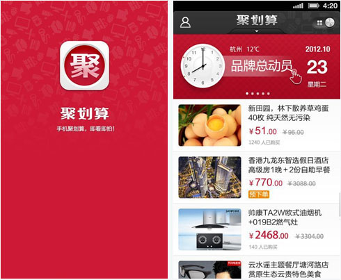 聚划算手机版 聚划算手机版