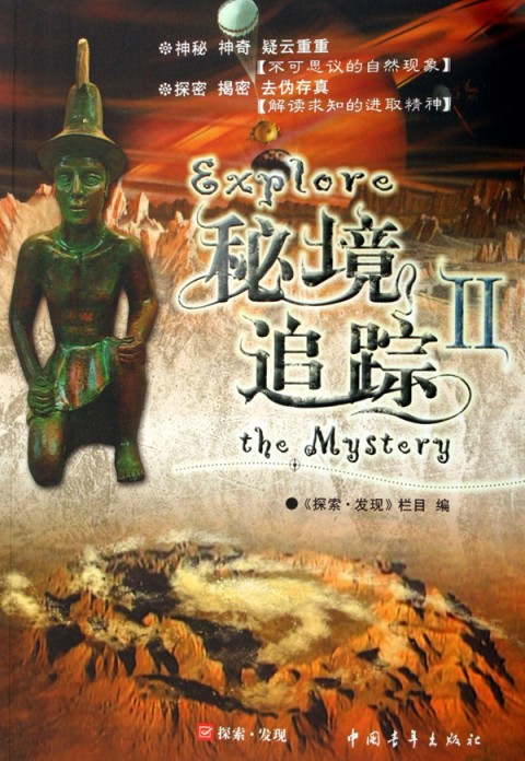 秘境追蹤Ⅱ 秘境追蹤Ⅱ