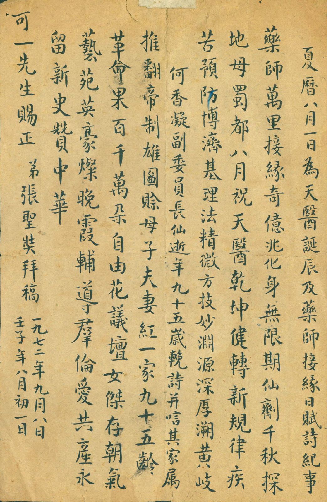 张圣奘 张圣奘