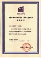 东南美容专修学院 东南美容专修学院
