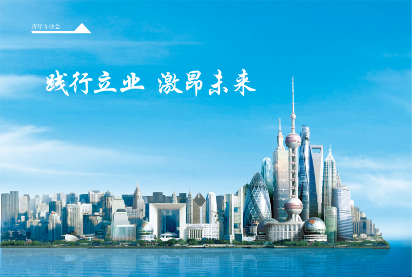 青年立业会 青年立业会