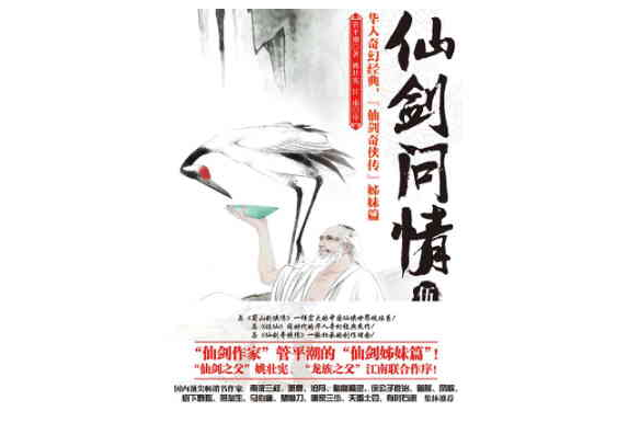 仙剑问情伍:沧海屠龙 仙剑问情伍:沧海屠龙