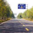 省道(道路交通术语) 省道(道路交通术语)