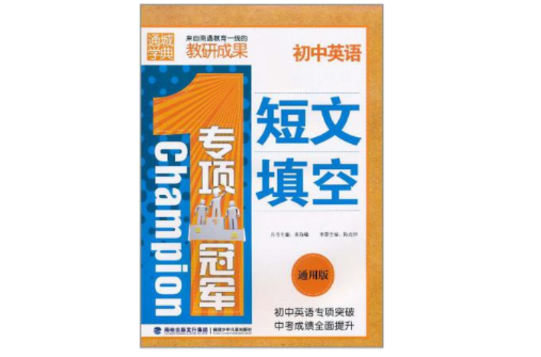 国中英语短文填空 国中英语短文填空