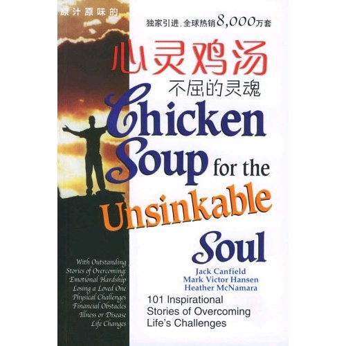 心灵鸡汤:不屈的灵魂 心灵鸡汤:不屈的灵魂