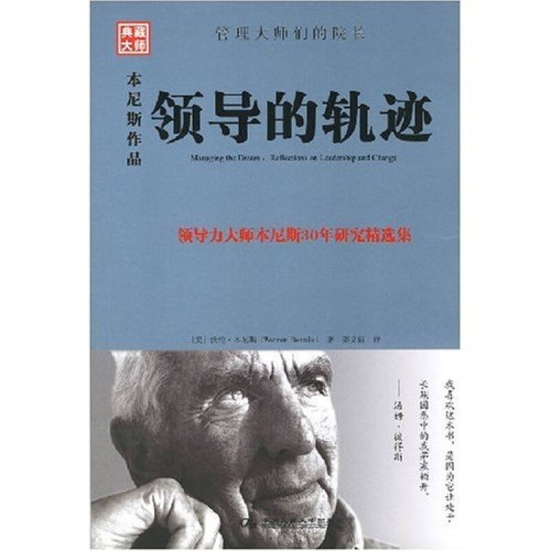 成为领导者(中国人民大学出版社出版图书) 成为领导者(中国人民大学出版社出版图书)