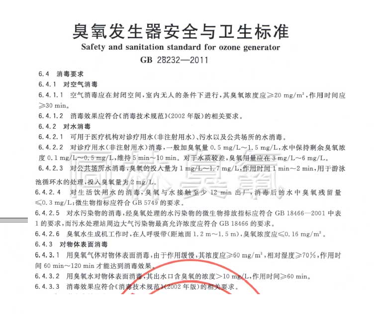 2011臭氧发生器国标 2011臭氧发生器国标