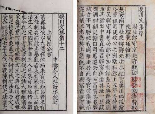 樊川文集 樊川文集