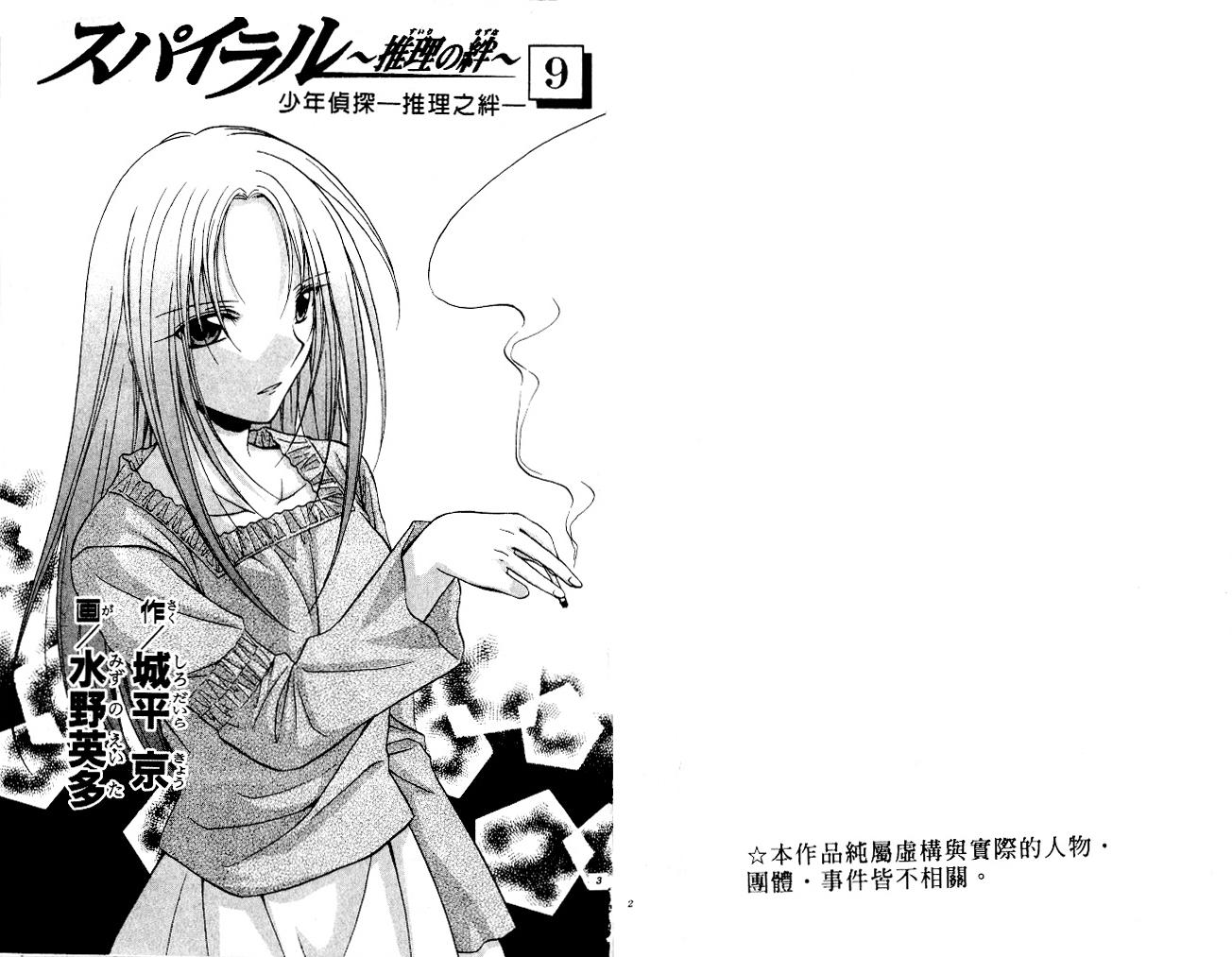 推理之绊(城平京原作漫画) 推理之绊(城平京原作漫画)