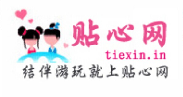 贴心网 贴心网