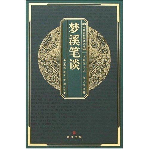 梦溪笔谈·陨石 梦溪笔谈·陨石
