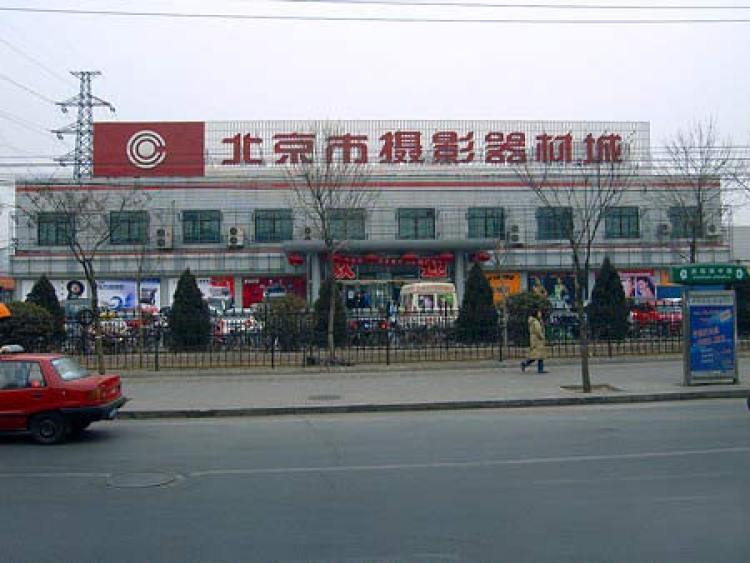 北京摄影器材城 北京摄影器材城