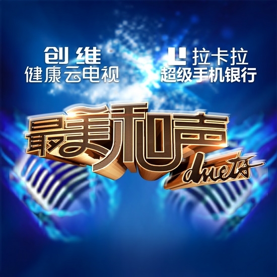 最美和声第二季 最美和声第二季
