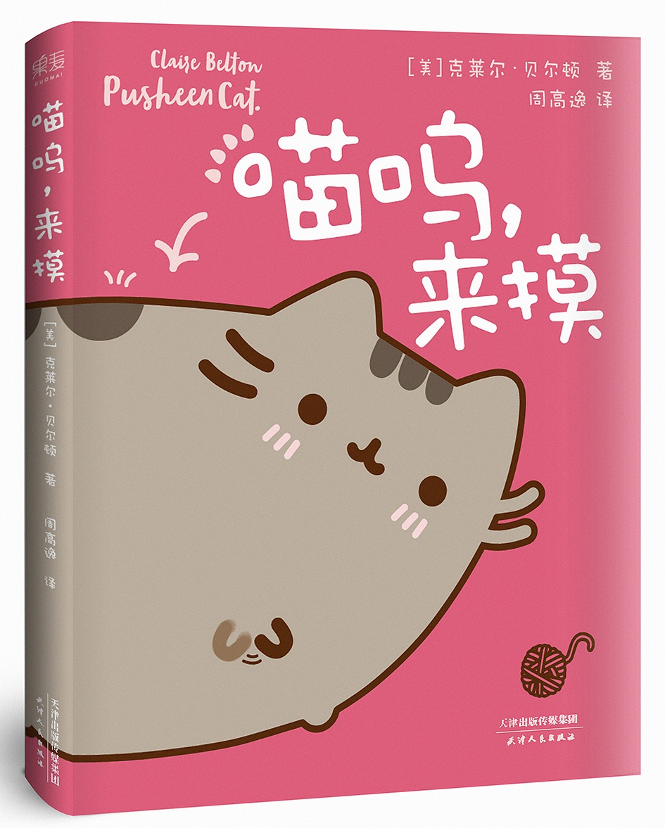 喵呜,来摸 喵呜,来摸