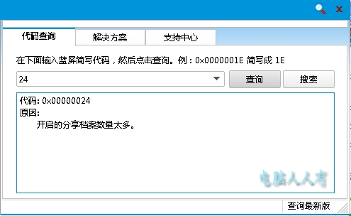 蓝屏代码 蓝屏代码