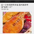 金华特产 金华特产