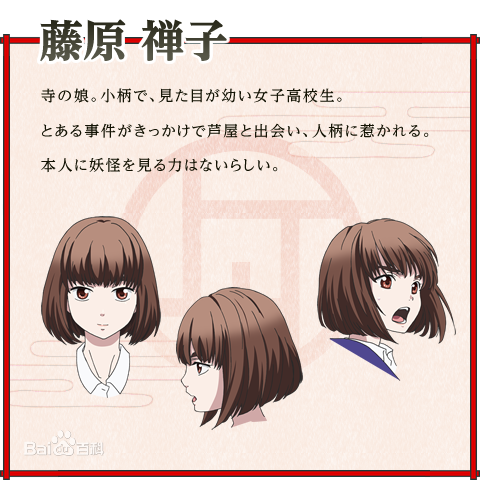 藤原禅子