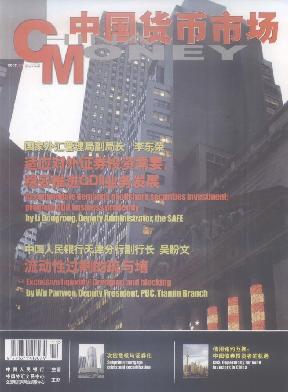 《中国货币市场》 《中国货币市场》