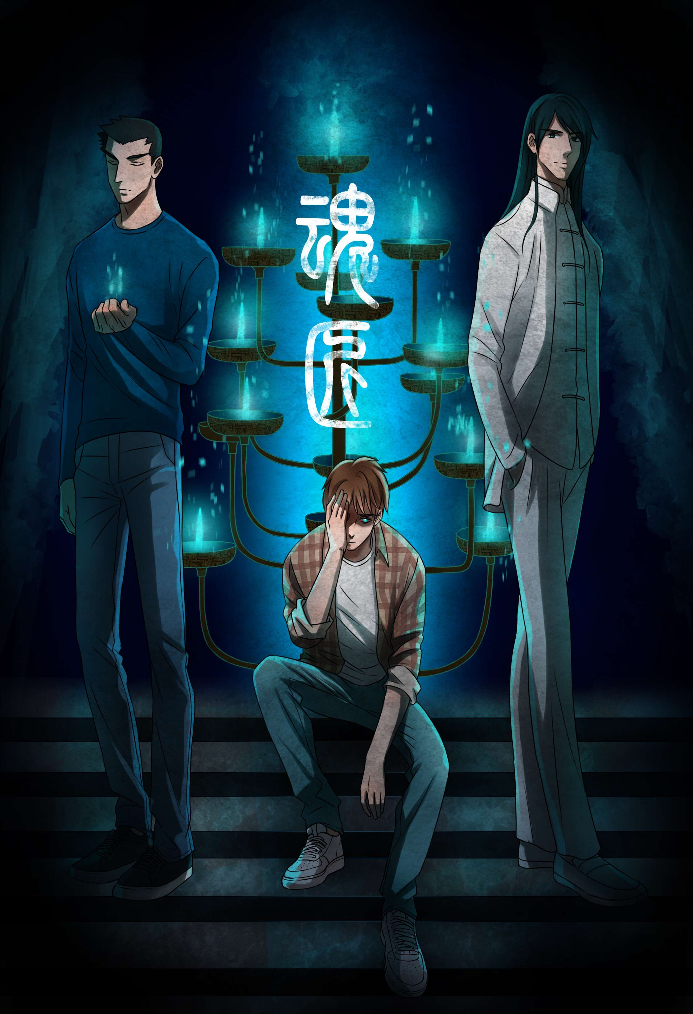魂匠(腾讯动漫连载漫画) 魂匠(腾讯动漫连载漫画)