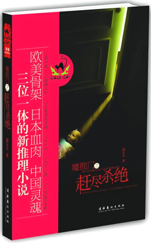魔推门之赶尽杀绝 魔推门之赶尽杀绝