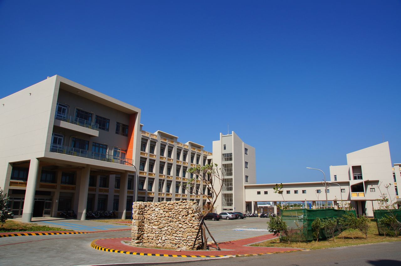 国立澎湖科技大学 国立澎湖科技大学