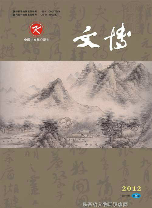 文博(文博考古类学术期刊) 文博(文博考古类学术期刊)