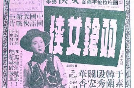 双枪女侠 双枪女侠