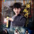 降魔传(2015年拍摄电影) 降魔传(2015年拍摄电影)