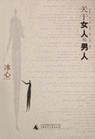 《似太阳的女人和男人》 《似太阳的女人和男人》