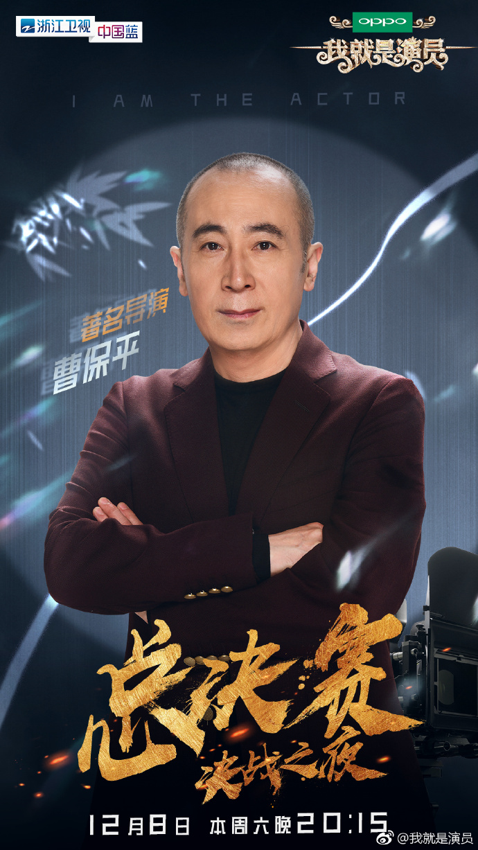 我就是演员