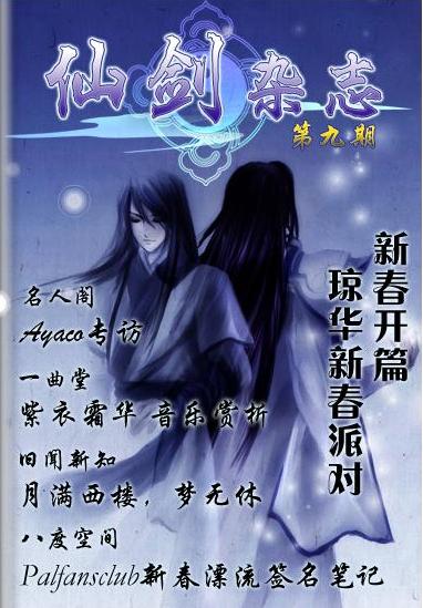 仙剑杂誌 仙剑杂誌