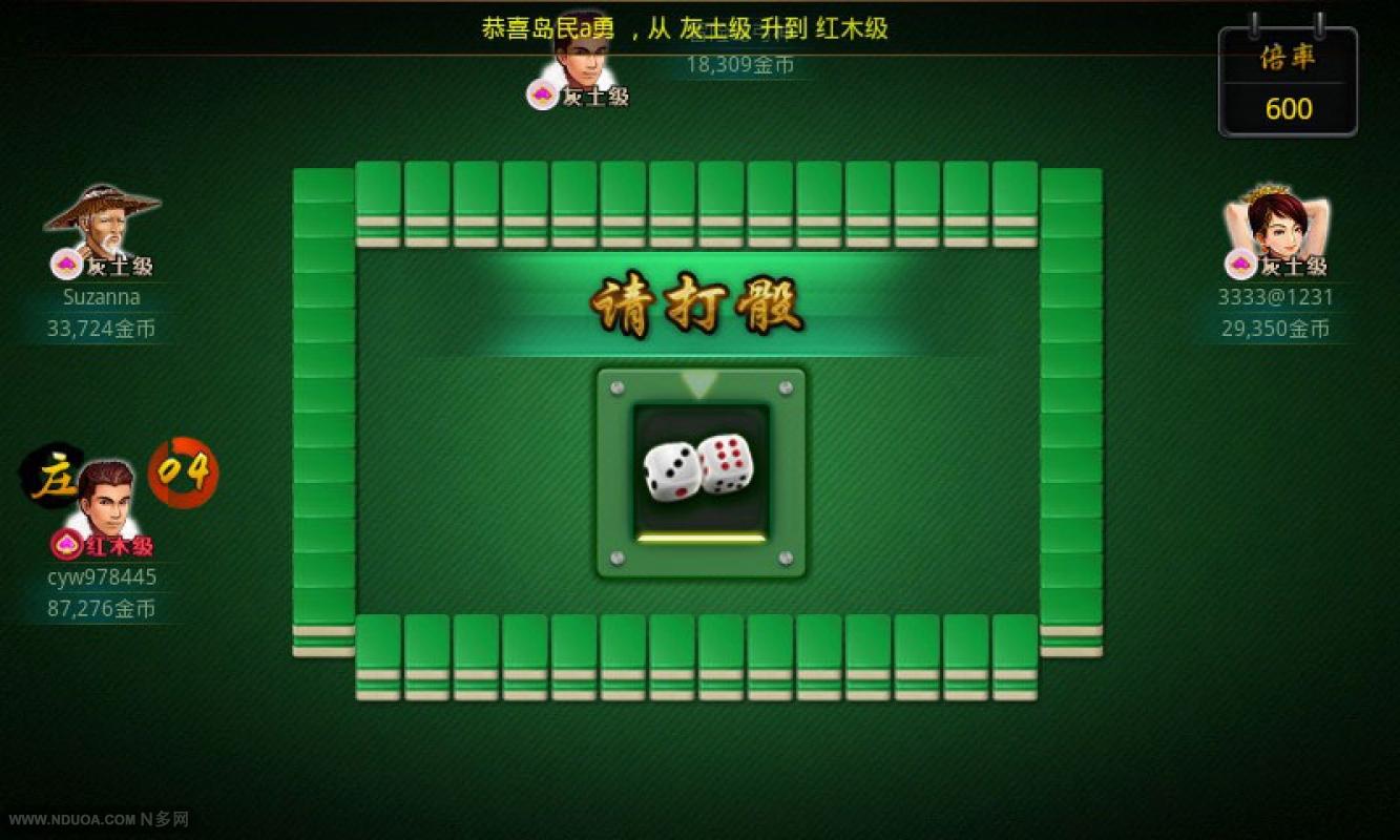 长沙麻将 长沙麻将