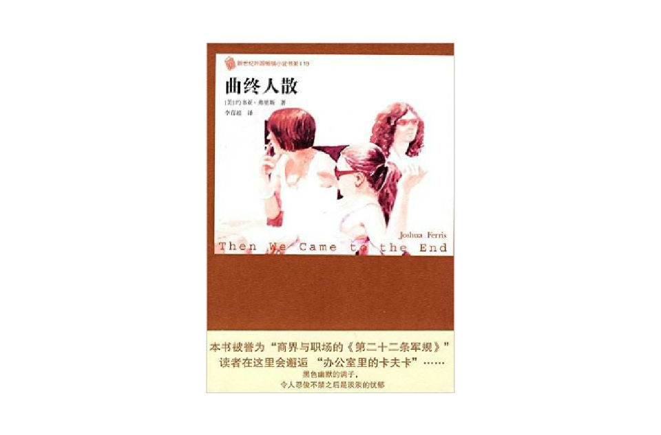 曲终人散(2009年美国弗里斯着图书) 曲终人散(2009年美国弗里斯着图书)