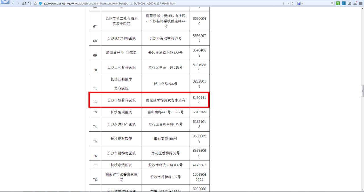 卫生备案查询 卫生备案查询