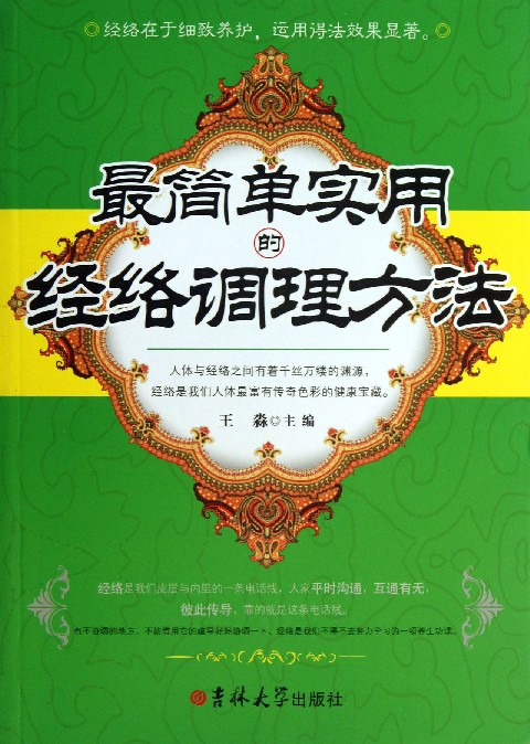 经络调理法 经络调理法