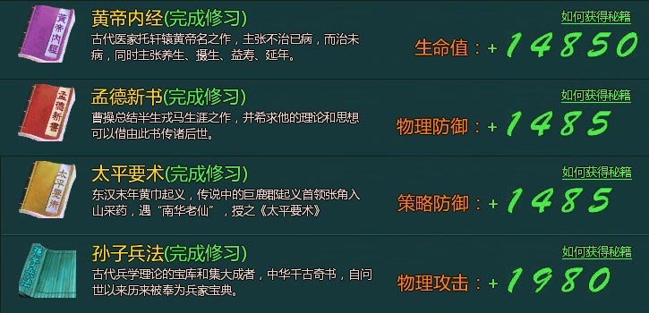 秘籍修炼 秘籍修炼