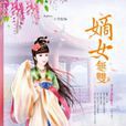 嫡女无双 嫡女无双
