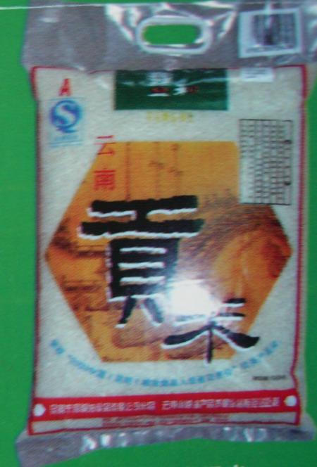 云南贡米 云南贡米