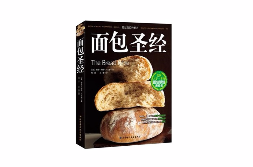 麵包圣经 麵包圣经