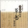 于右任标準 于右任标準