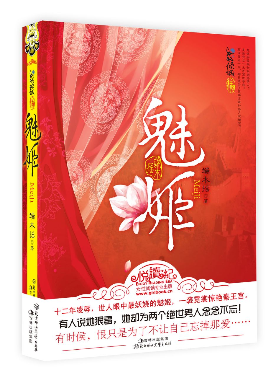 《魅姬》 《魅姬》