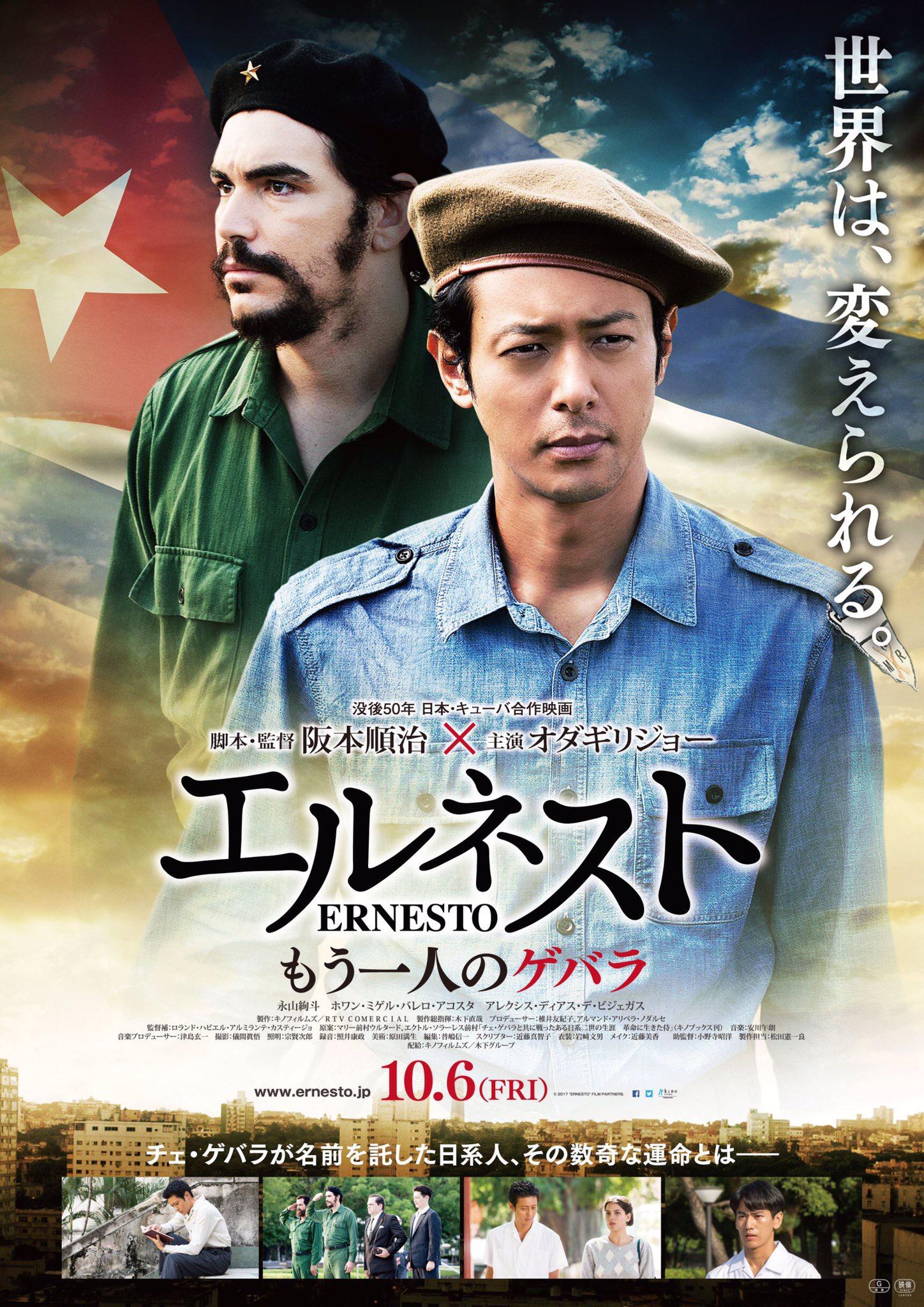 埃内斯托(2017年小田切让主演电影) 埃内斯托(2017年小田切让主演电影)
