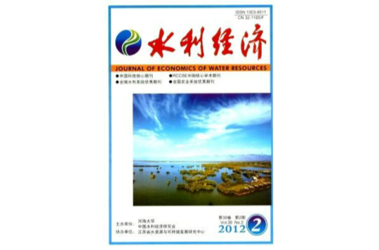 水利经济 水利经济