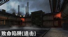 致命陷阱 致命陷阱