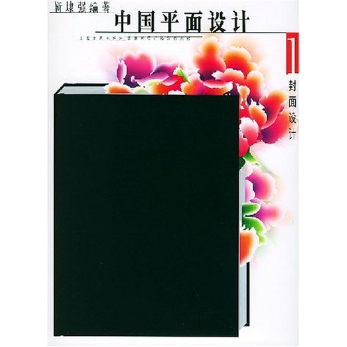 中国平面设计:封面设计 中国平面设计:封面设计