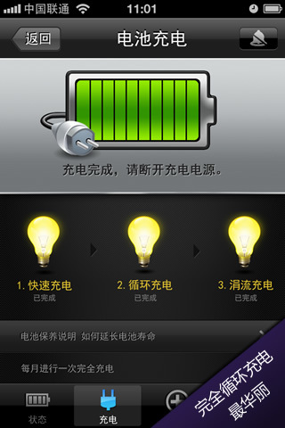 Android省电软体 Android省电软体